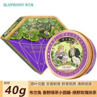 布兰兔/BLANBUNNY  春野绿茶小圆罐-绿野玫瑰抹茶绿野仙踪角色调香茶