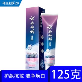 云南白药  牙膏抗敏海洋樱花香125g