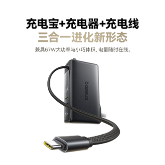 倍思/Baseus  超能充三合一充电宝充电器充电线67W快充兼容65W/30W自带线带插头  安卓苹果16/15手机笔记本无人机适用