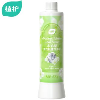 植护  洗衣机槽洗净液 500g/瓶 除垢清洁除臭