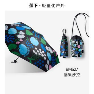蕉下  防紫外线五折黑胶晴雨伞防晒伞野果BM527脆果沙拉