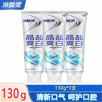 冷酸灵  晶盐爽白抗敏感竖式牙膏130克*3支
