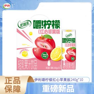 伊利  优酸乳嚼柠檬红心苹果果汁饮料220g*10盒