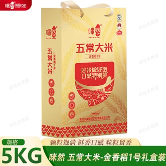 咪然  五常大米-金香稻1号礼盒装5KG 东北大米 家庭煮饭煮粥大米 颗粒饱满软糯可口