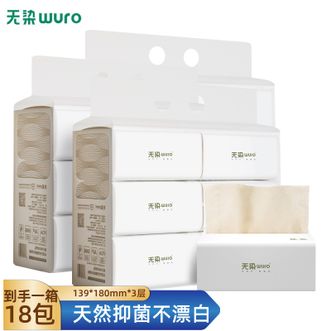 无染/wuro  抽纸整箱本色抽纸3层130抽共18包卫生纸餐巾纸面巾纸整箱