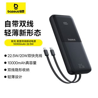 倍思/Baseus  充电宝自带线10000毫安时22.5W/20W快充移动电源可上飞机迷你小巧随身携带适用苹果安卓华为小米