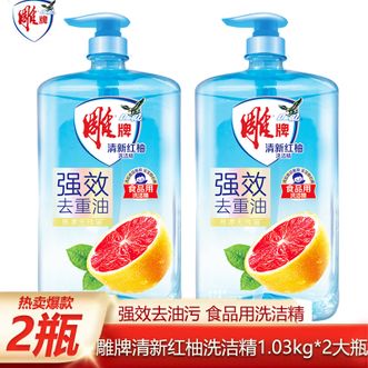 雕牌  清新红柚洗洁精 1.03kg*2瓶 洗涤灵洗碗液洗洁剂餐洗净蔬果餐具净 共4.12斤