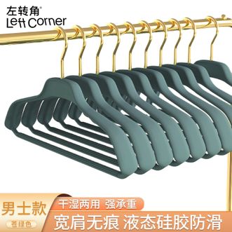 左转角  宽肩衣架无痕防滑家用挂衣晾晒橡胶漆收纳液态硅胶【男款-苍绿色-6支装】