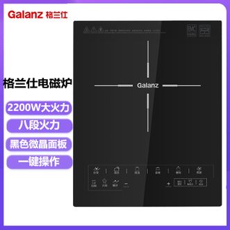 格兰仕/Galanz  家用电磁炉电磁灶2200W大功率大火力黑色微晶面板火锅电炉