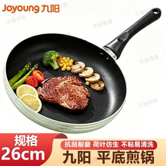 九阳/Joyoung  煎锅26cm平底锅荷叶仿生不粘锅家用牛排煎锅不粘电磁炉煤气灶通用