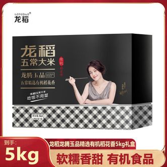 龙稻/LONGDAO  龙腾玉品精选有机稻花香5kg礼盒真空包装臻选有机五常大米清淡味甜