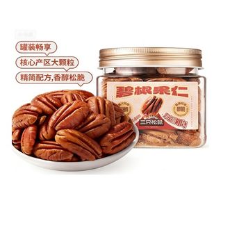 三只松鼠  【香醇酥脆】碧根果仁118g 坚果大颗