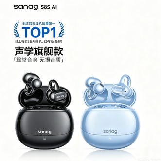 塞那/SANAG  古力娜扎同款S8SAI【专利全景音】耳夹式蓝牙耳机AI气骨传导概念 无线运动耳机挂耳式 会议翻译降噪开放式