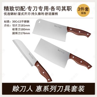 赊刀人  厨房刀具菜刀 惠系列三件套切片刀+砍骨刀+水果刀三件套SDRPDD0131