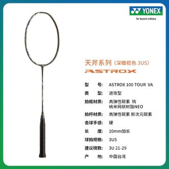 尤尼克斯（YONEX）  ASTROX 100 TOUR VA安赛龙配色进攻型羽毛球拍进阶款