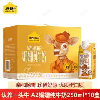 认养一头牛  A2β-酪蛋白娟姗纯牛奶250ml*10盒奶源珍贵亲和肠胃