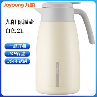 九阳/Joyoung  保温壶家用热水瓶 保温水壶暖水壶保温瓶 304不锈钢暖瓶 大容量2L B20LF2S(白)