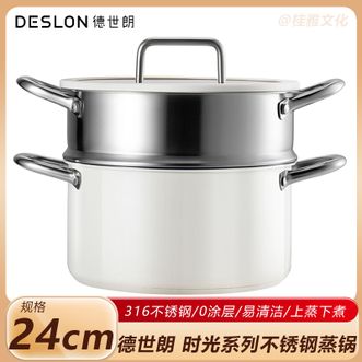 德世朗（DESLON）  蒸锅 24cm 时光系列316不锈钢蒸锅上蒸下煮多功能蒸锅蒸馒头包子 不挑炉灶