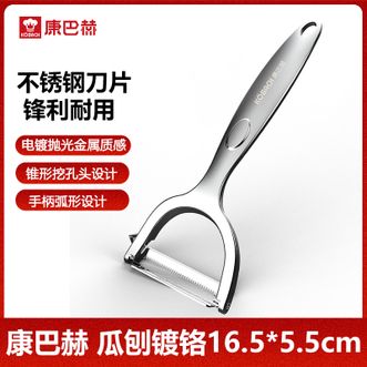 康巴赫（KBH）  削皮刀16.5*5.5cm 瓜果蔬菜刨多功能不锈钢去皮器