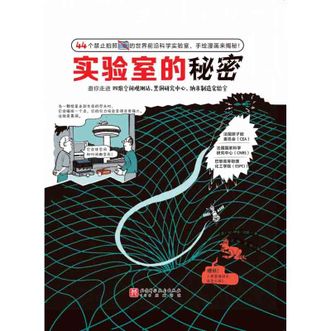 图书  [法]让-伊夫·杜欧《实验室的秘密》APGTIME