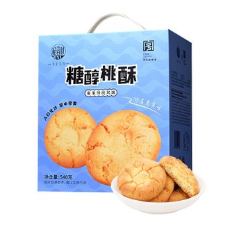 稻香村  桃酥礼盒 540g 糖醇桃酥