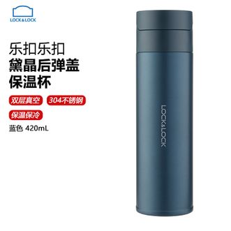 乐扣乐扣  黛晶后弹盖保温杯420mL 简约商务便携水杯弹盖密封防漏保温杯 蓝色