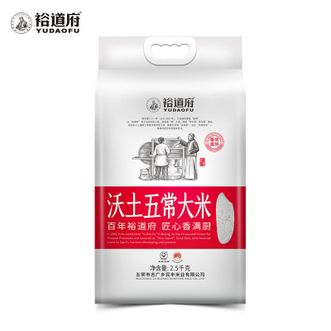 裕道府  沃土五常大米 2.5kg