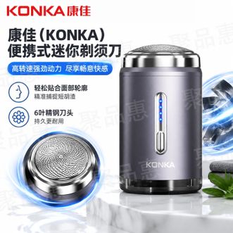 康佳/Konka  电动剃须刀便携款男士迷你刮胡刀全身水洗mini充电式胡须刀