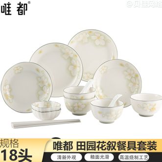 唯都  田园花叙餐具套装18件套碗碟盘子筷子饭碗餐具W-CJ518