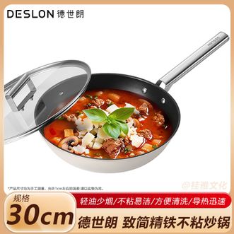德世朗（DESLON）  致简精铁不粘炒锅30cm 家用炒菜锅不粘锅少油烟易清洗 煎炒炸炖一锅多用