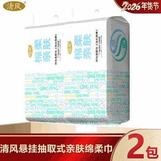 清风  一次性洗脸巾600克236抽*2大包【超值装】加大加厚悬挂式擦脸巾棉柔巾