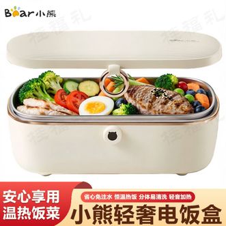 小熊/Bear  电热饭盒316不锈钢内胆 加热饭盒电饭盒上班族学生族便携式免加水蒸煮保温插电立即加热