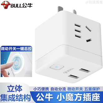公牛（BULL）  USB插座2个USB口/2个五孔家用插线板/插排/排插魔方设计微动开关一键总控
