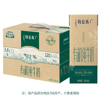 特仑苏  有机纯牛奶全脂灭菌乳利乐苗条装250ml×12包（新日期）