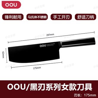 OOU  黑刃系列女款刀具 家用厨房不锈钢菜刀切片刀切肉刀具 UC3910