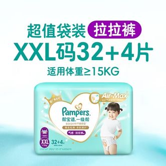帮宝适/Pampers  一级帮拉拉裤宝宝大码 XXL36片(≥15kg)