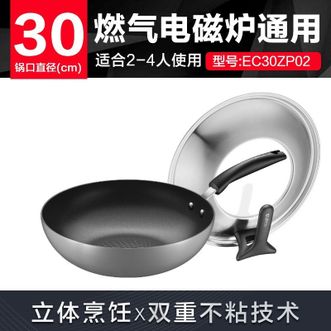 苏泊尔/Supor  炒锅不粘锅30cm平底轻油烟炒菜锅电磁炉燃煤气通用不沾锅复底加厚炒锅 无副把手EC30ZP02