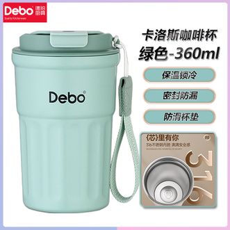 德铂（Debo）  卡洛斯咖啡杯 保温保冷随行杯生日礼物女生男生实用小礼品马卡龙色系保温杯 绿色-360ml