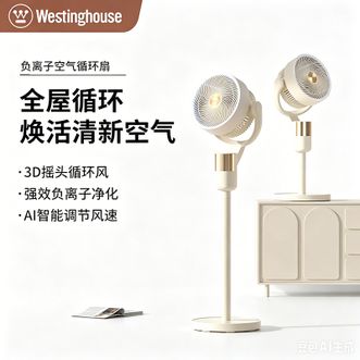 西屋/Westinghouse  空气循环扇负离子净化落地扇家用卧室桌面台式宿舍超静音节换气扇摇头语音遥控
