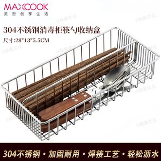 美厨（MAXCOOK）  304不锈钢筷子架 厨房消毒柜筷子盒筷勺收纳盒沥水筷子架