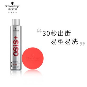 施华蔻  发胶300ml质感发蜡85ml多种系列可供选择/大品牌更放心
