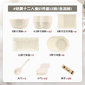 康陌（KANGMO）奶油风新款碗套装实用中秋礼物送人乔迁陶瓷碗盘餐具套装礼盒12人食57件配汤碗【礼盒装】