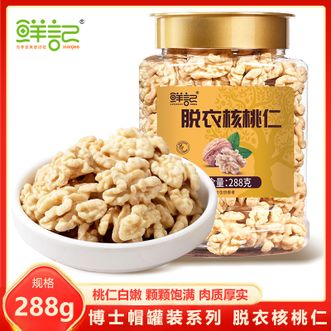 鲜记  博士帽罐装系列-脱衣核桃仁288g桃仁白嫩颗颗饱满肉质厚实老少皆宜
