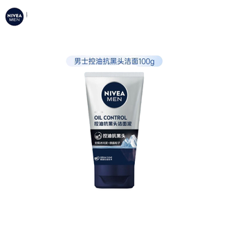 妮维雅/Nivea  男士抗黑头洁面100g  深层清洁控油洗面奶持久清爽不油腻
