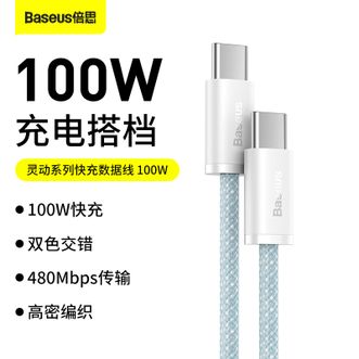 倍思（Baseus） 双头type-c数据线   PD100W快充线 华为小米手机苹果笔记本数据线 1米线