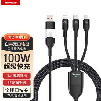 纽曼（Newmine）  二拖三充电线100W超级快充XS18黑色 平板华为笔记本车载充电线