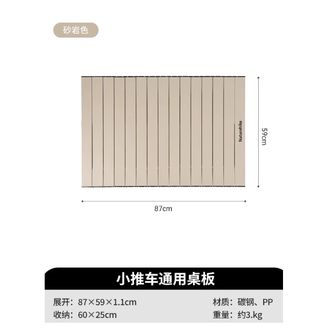 挪客（NatureHike）  通用桌板-岩砂色【除轻折3.0、TC145以外适用】