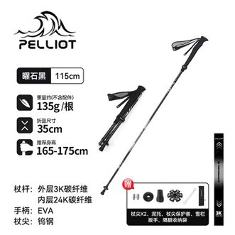 伯希和  轻羽户外登山杖碳纤维越野手杖折叠超轻跑步装备  M码 35-115cm