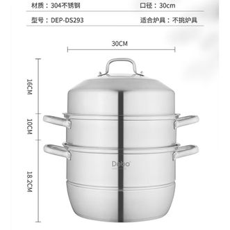 Debo  德兰西304不锈钢蒸锅30cm 叠放收纳