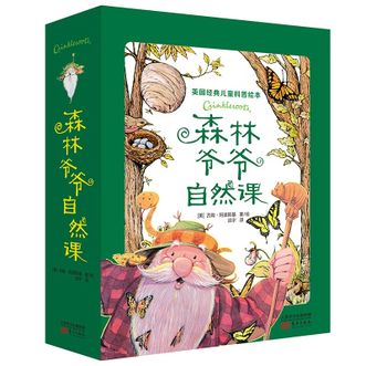 图书  [美]吉姆·阿诺斯基《森林爷爷自然课》东方出版社图书